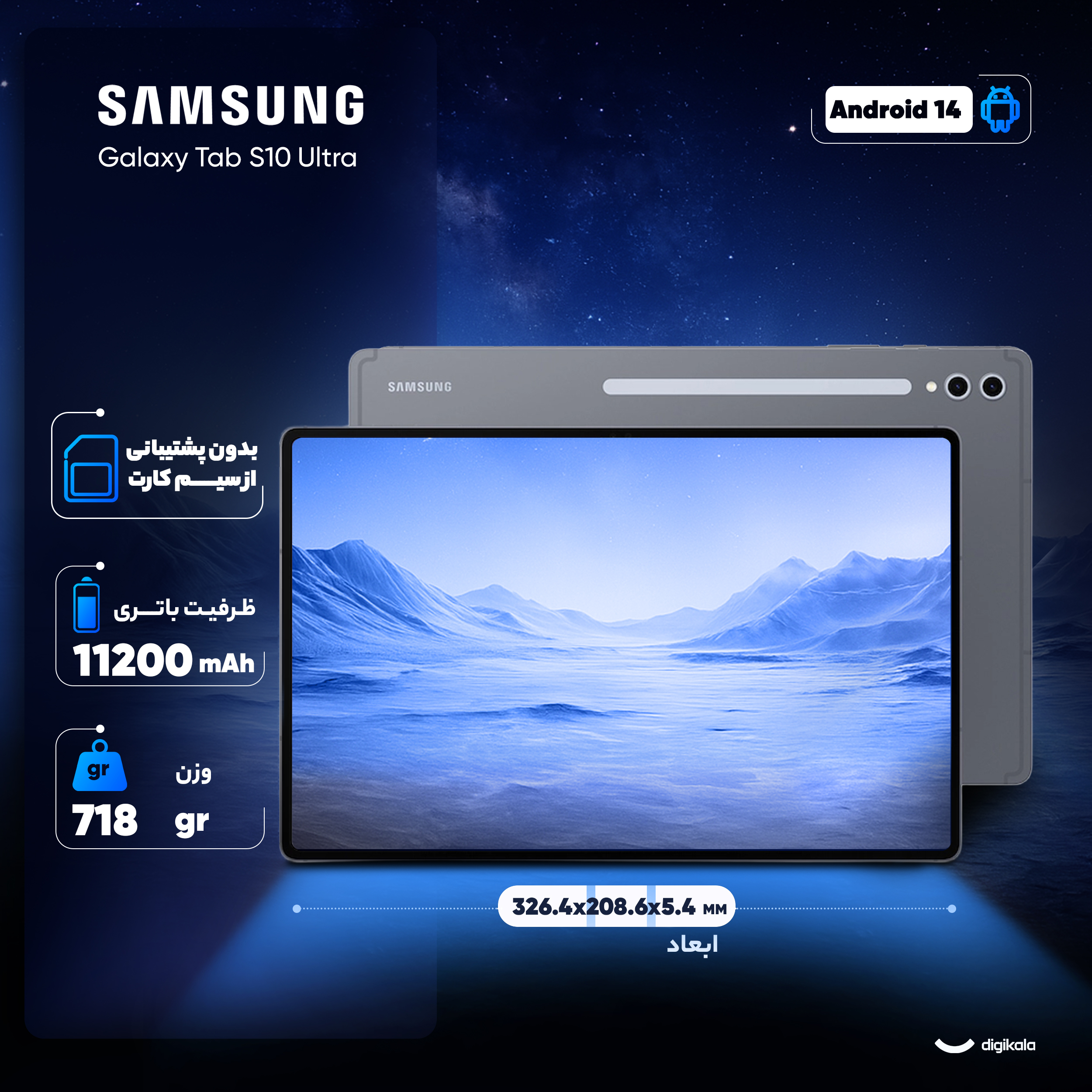 تبلت ۱۴.۶ اینچ سامسونگ مدل Galaxy Tab S10 Ultra Wi-Fi ظرفیت 512 گیگابایت و رم 12 گیگابایت
