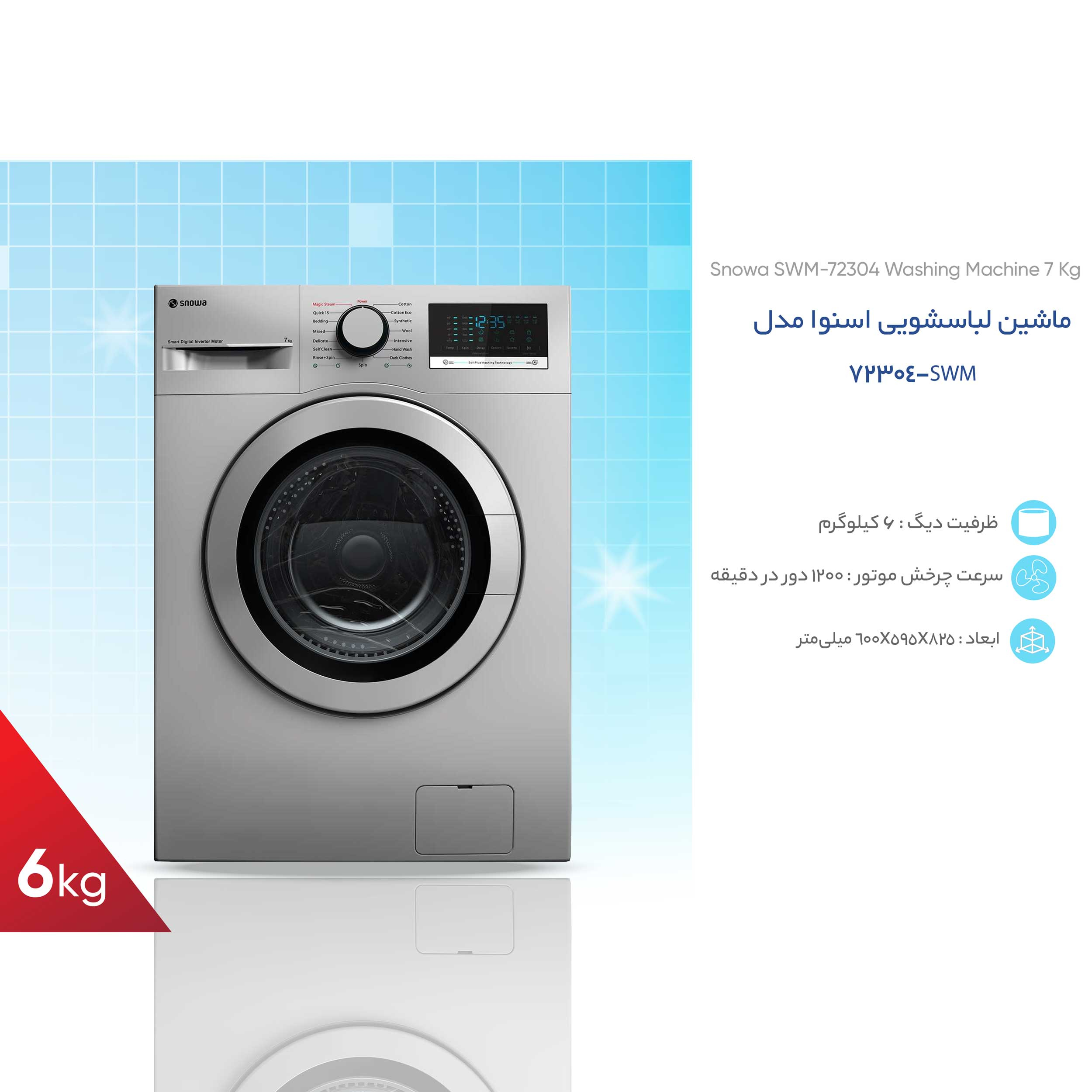 ماشین لباسشویی اسنوا مدل SWM-72304 ظرفیت 7 کیلوگرم