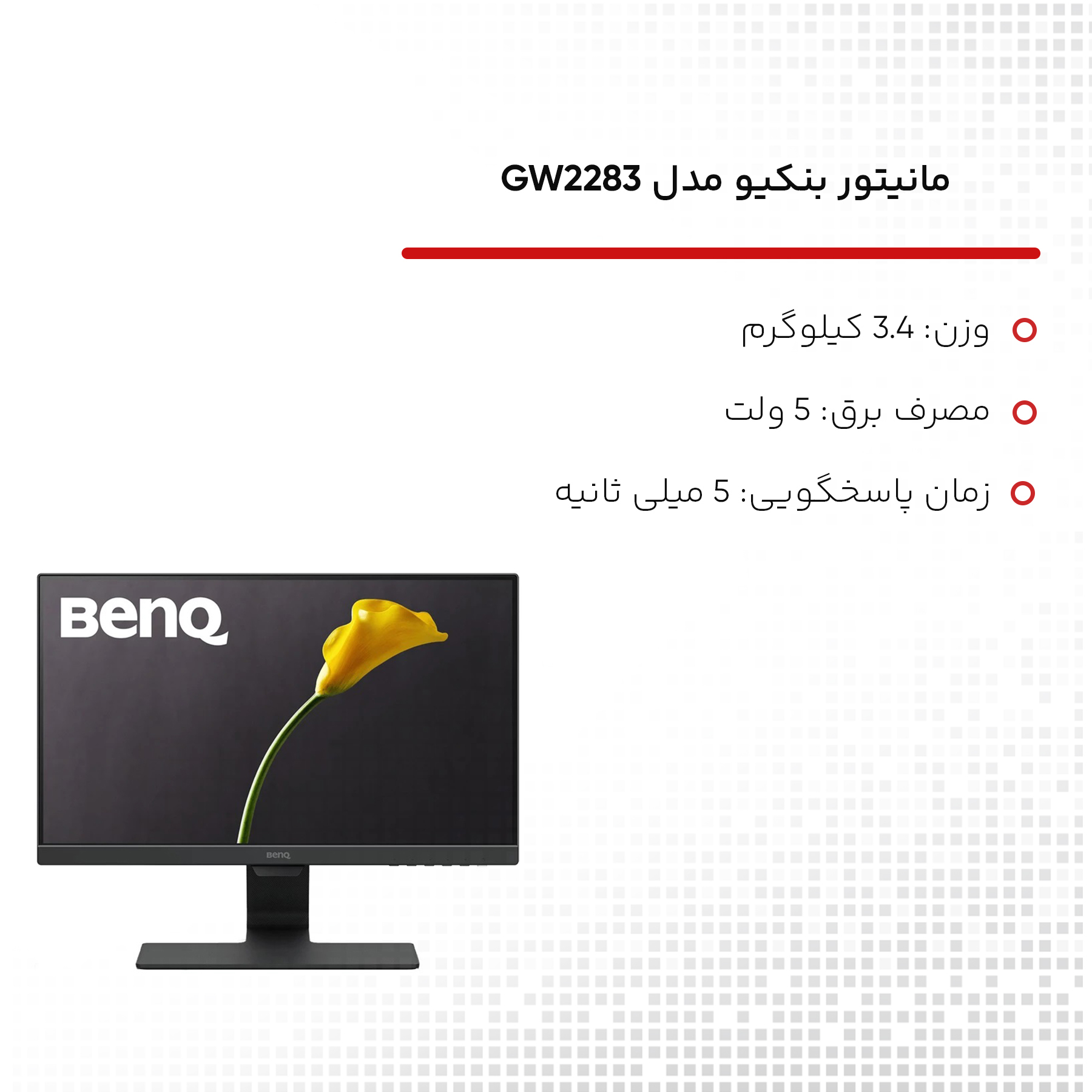 مانیتور بنکیو مدل GW2283 سایز 22 اینچ