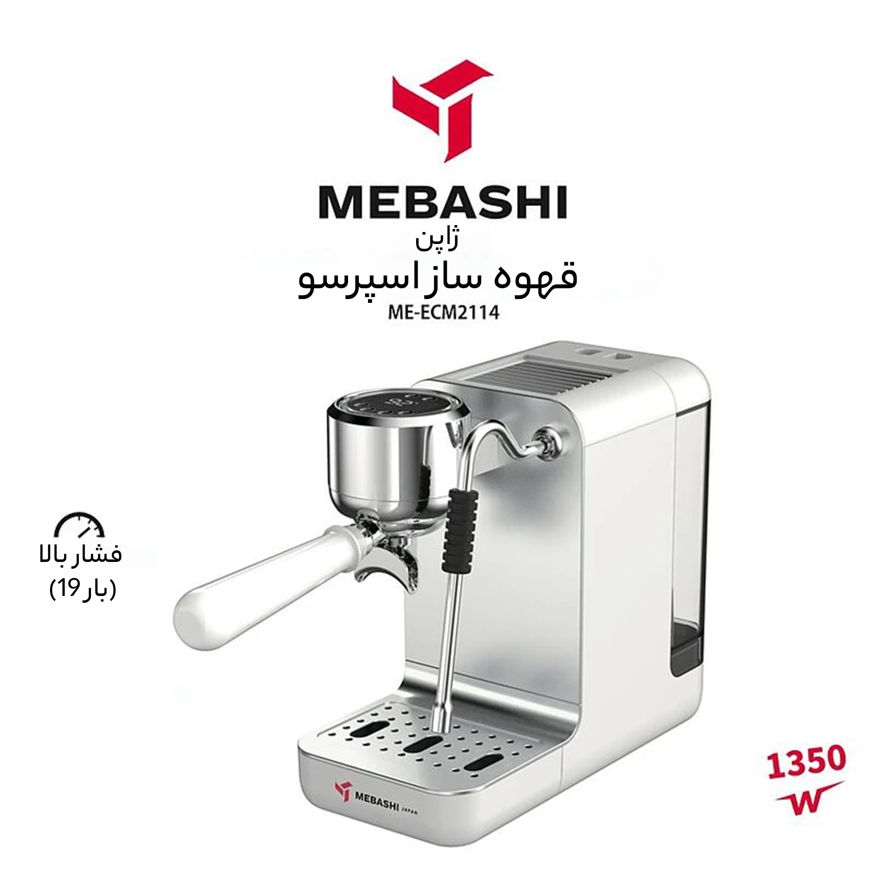 اسپرسو ساز مباشی مدل ME-ECM 2114