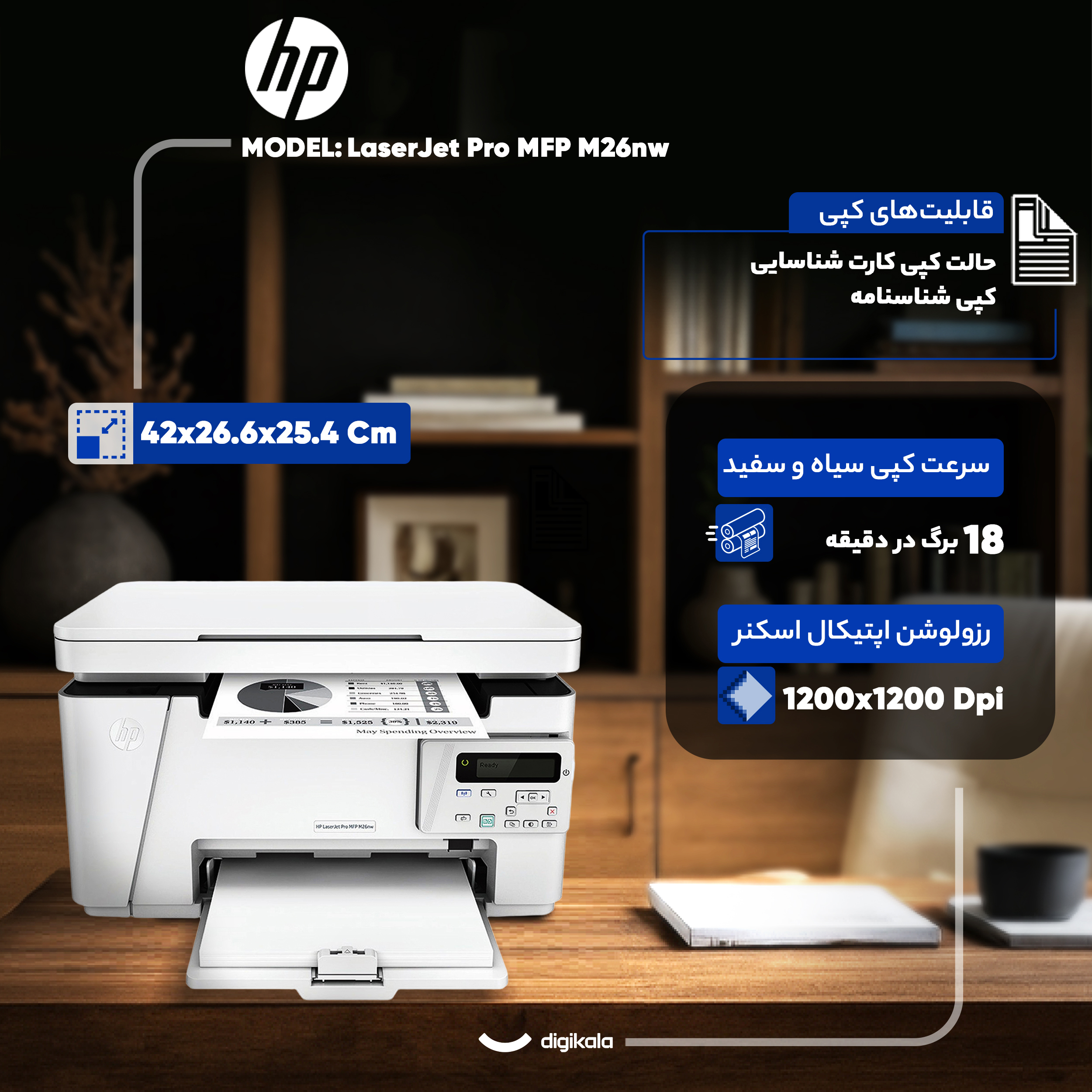 پرینتر چندکاره لیزری اچ پی مدل LaserJet Pro MFP M26nw
