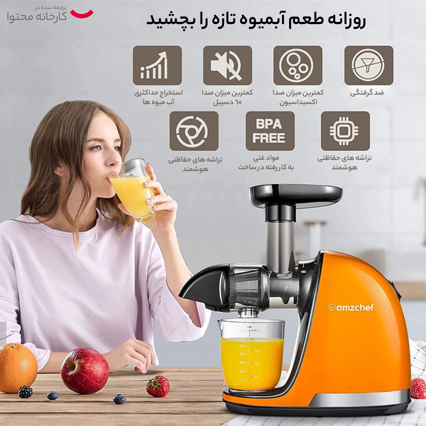 عصاره گیر امزشف مدل ZM1501