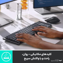 کیبورد بی سیم لاجیتک مدل MX MECHANICAL TACTILE