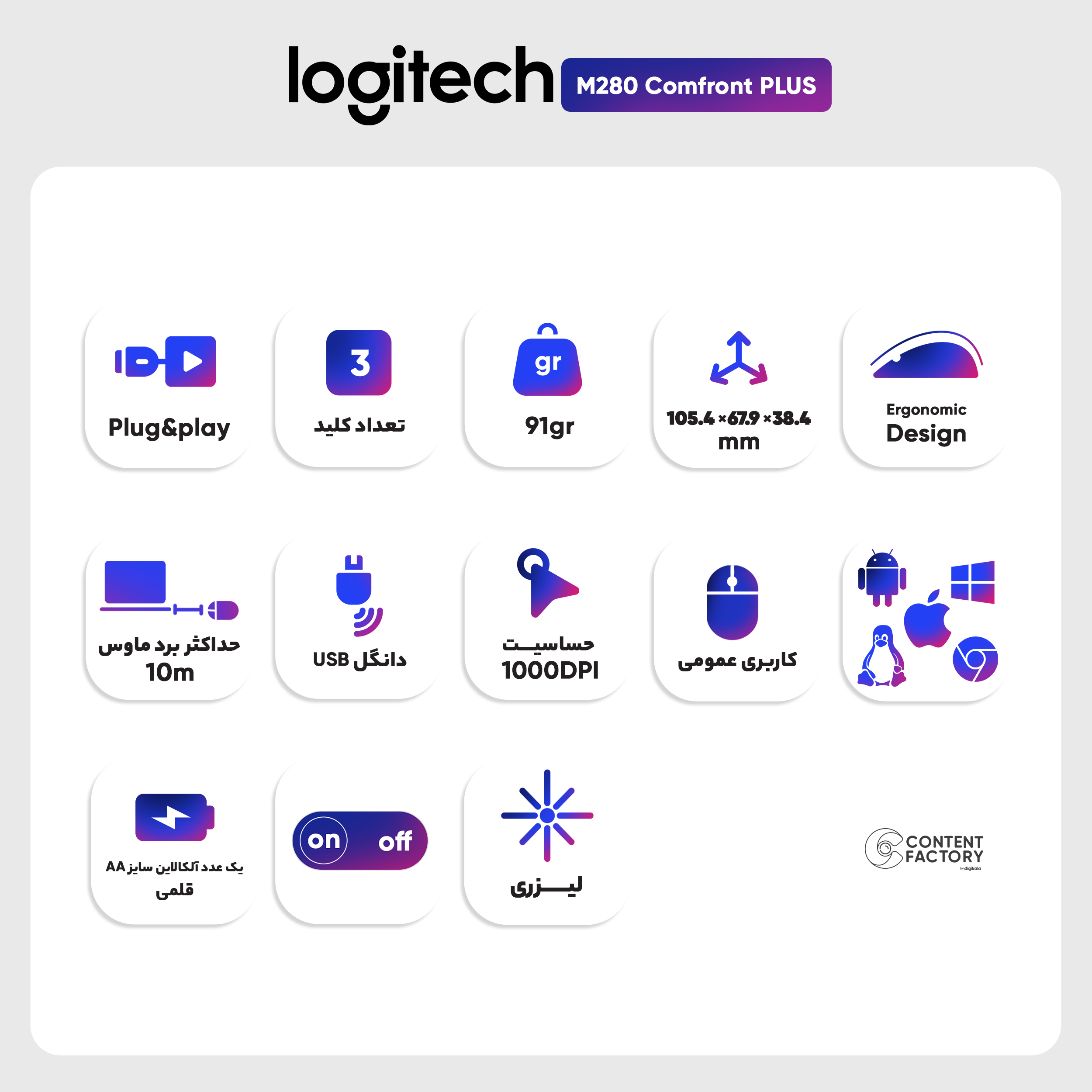 ماوس بی سیم لاجیتک مدل M280 Comfront PLUS