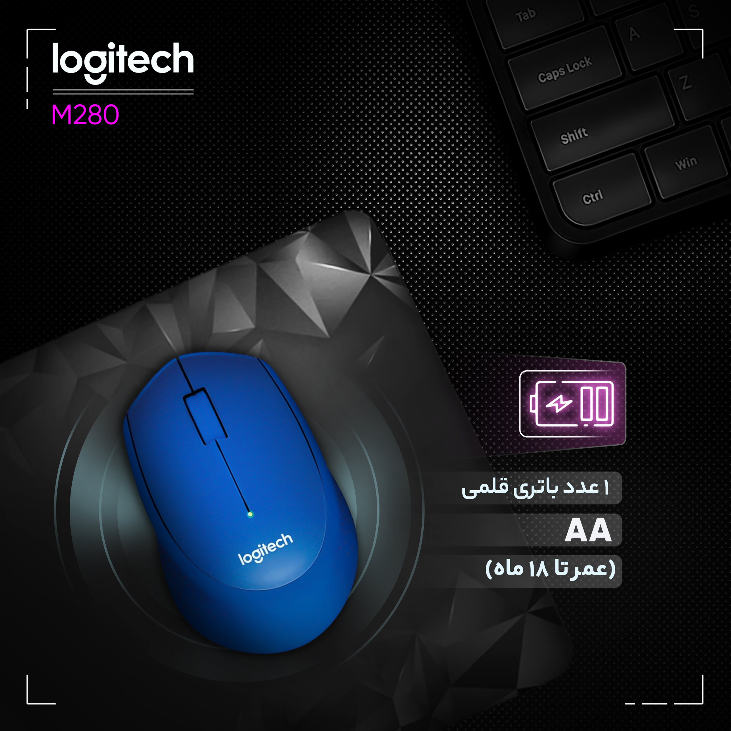 ماوس بی سیم لاجیتک مدل M280