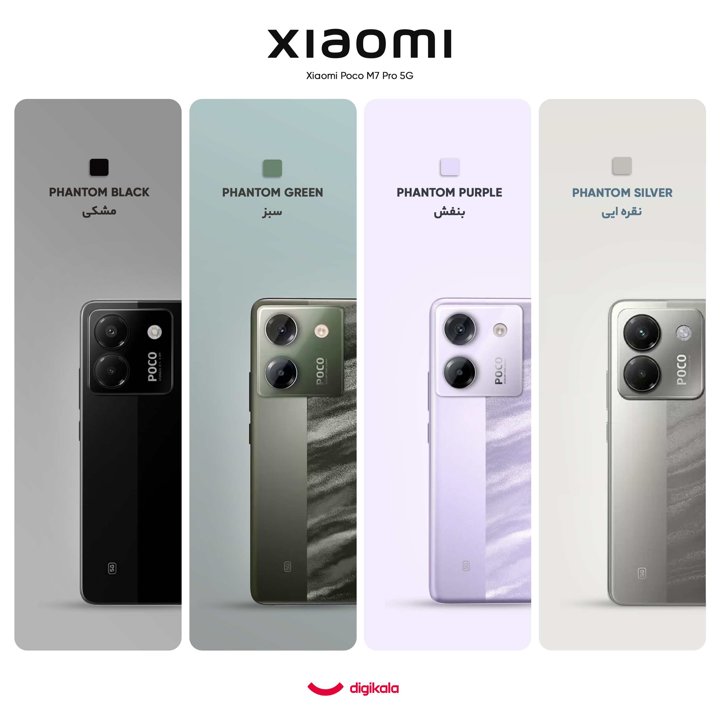 گوشی موبایل شیائومی مدل Poco M7 Pro 5G دو سیم کارت ظرفیت 512 گیگابایت و رم 12 گیگابایت