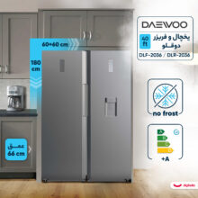یخچال و فریزر دوقلو 40 فوت دوو مدل DLF-2036 / DLR-2036