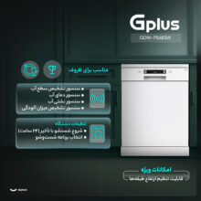 ماشین ظرفشویی 15 نفره جی پلاس مدل GDW-P5683W