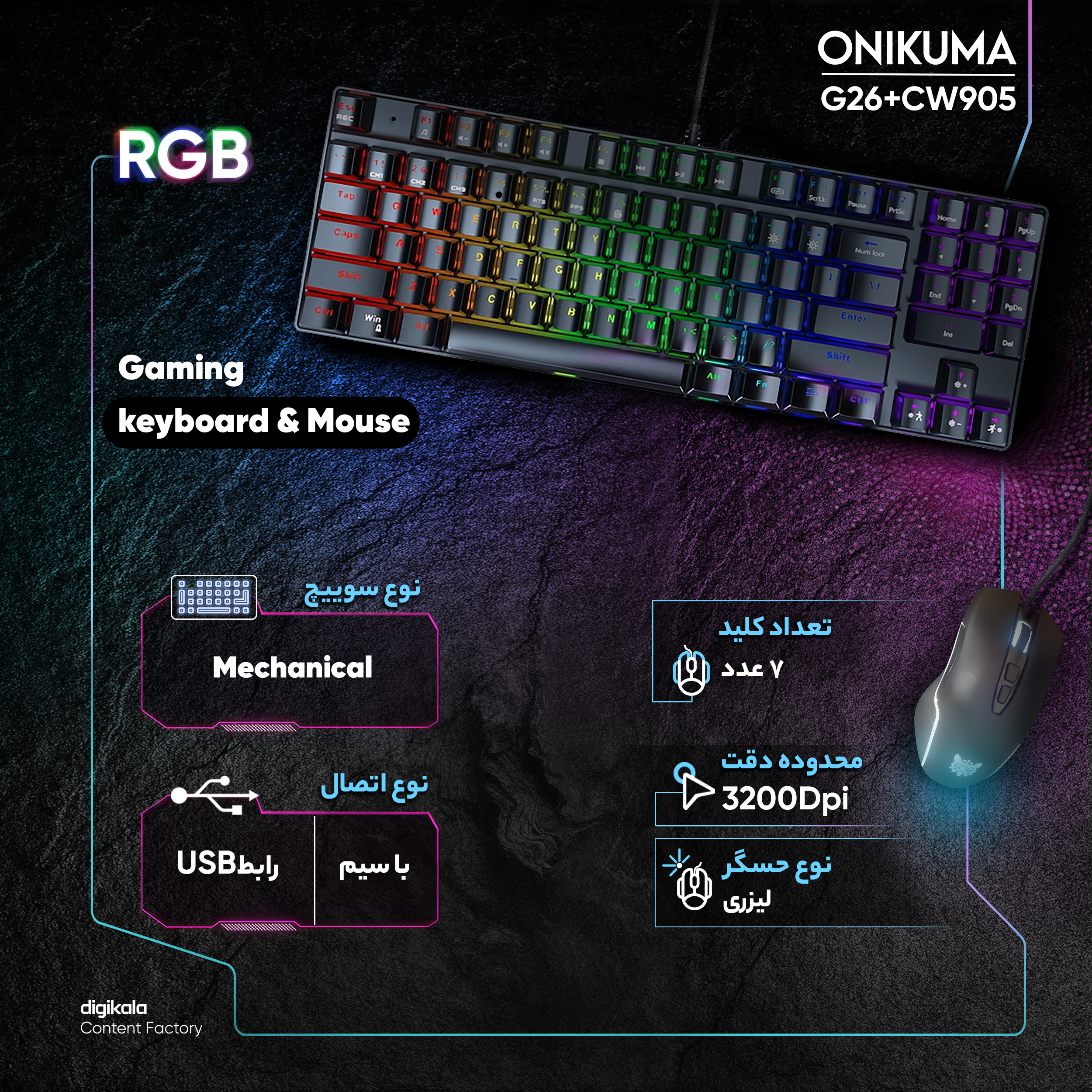 کیبورد و ماوس گیمینگ اونیکوما مدل G26+CW905 Tenkeyless LED RGB