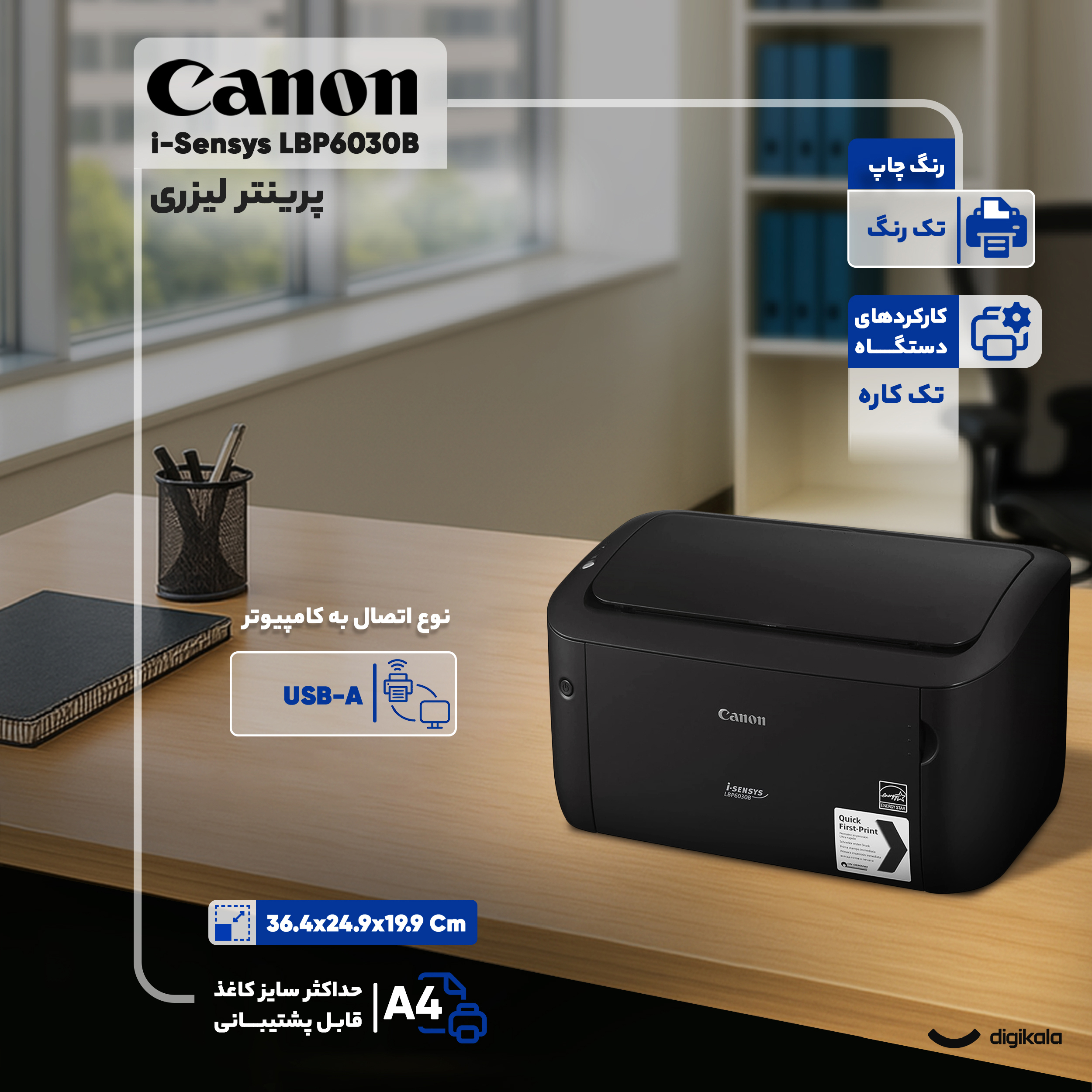 پرینتر لیزری کانن مدل i-Sensys LBP6030B