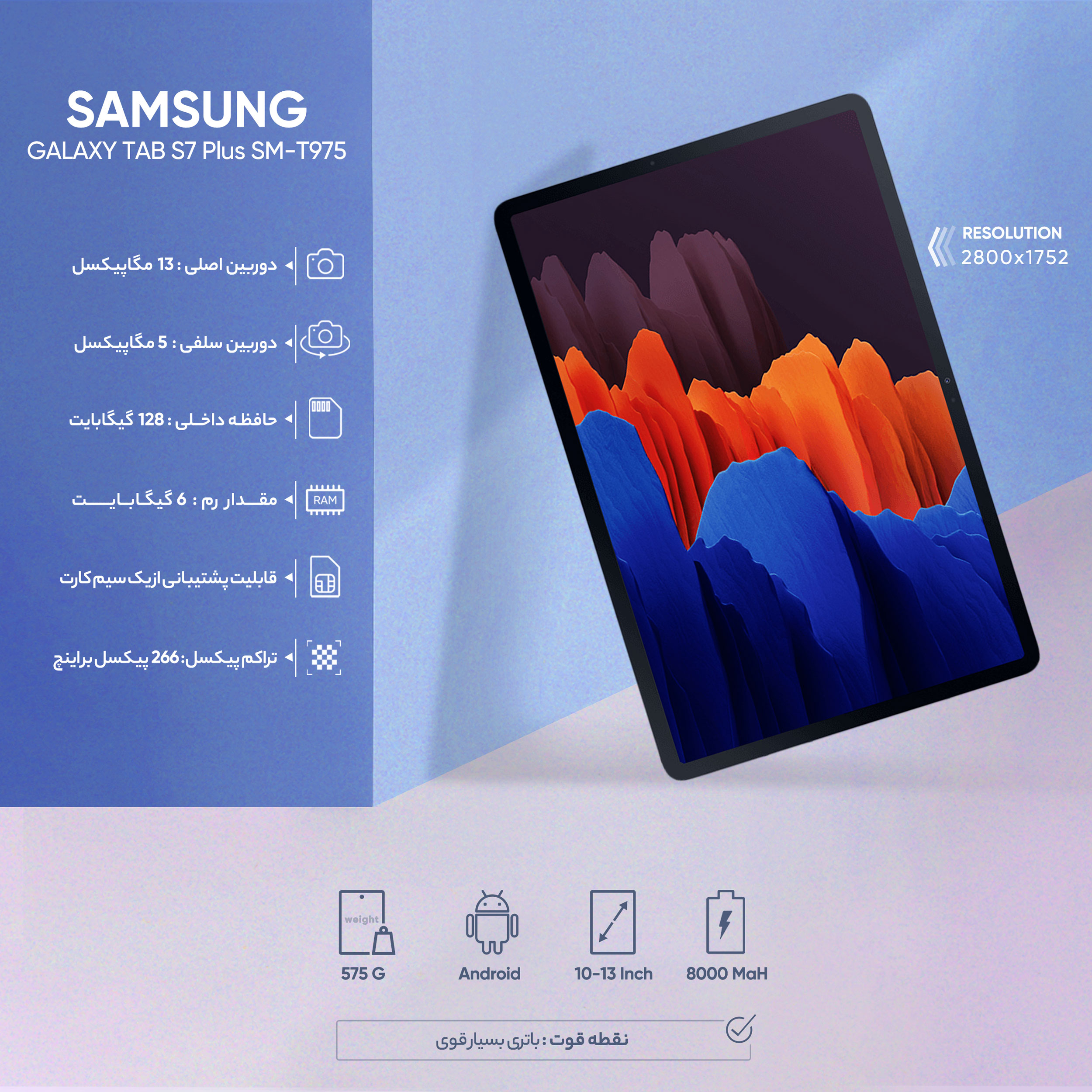 تبلت سامسونگ مدل Galaxy Tab S7+ SM-T975 ظرفیت 128 گیگابایت