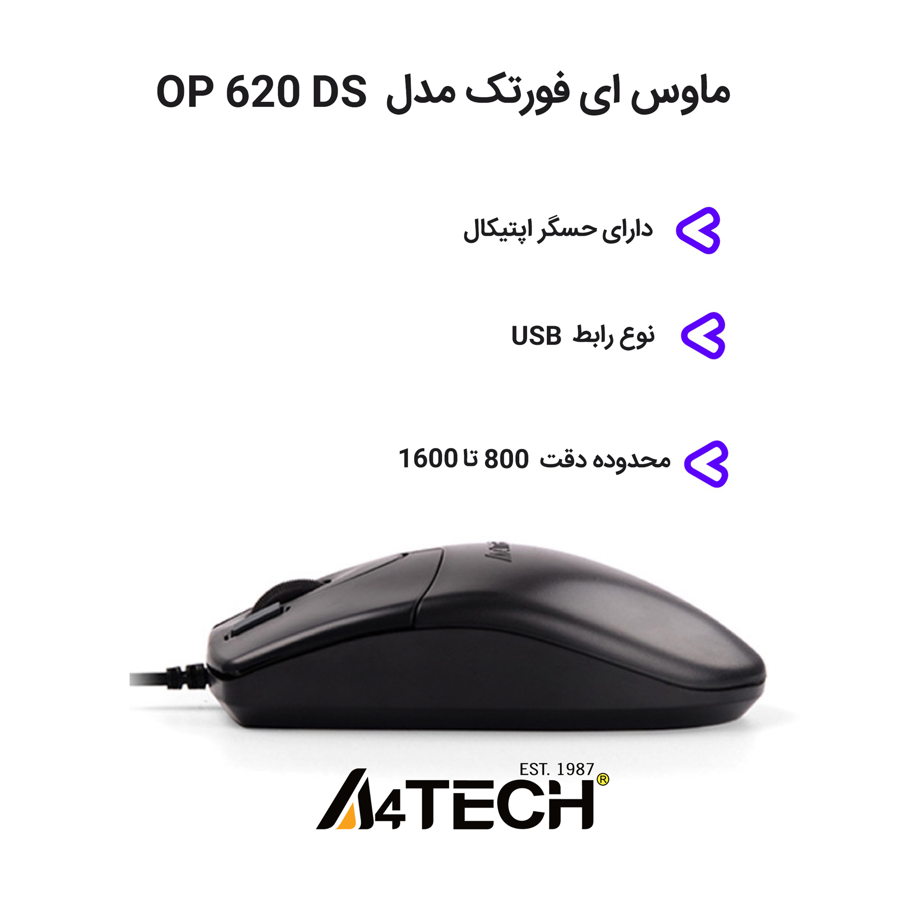 ماوس ای فورتک مدل op 620ds