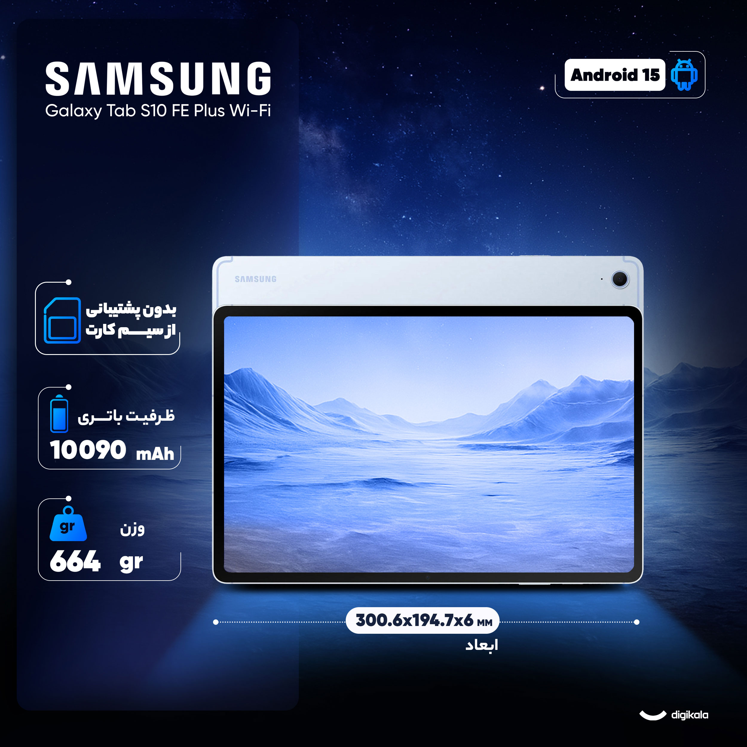 تبلت ۱۳.۱ اینچ سامسونگ مدل Galaxy Tab S10 FE Plus Wi-Fi ظرفیت 128 گیگابایت و رم 8 گیگابایت