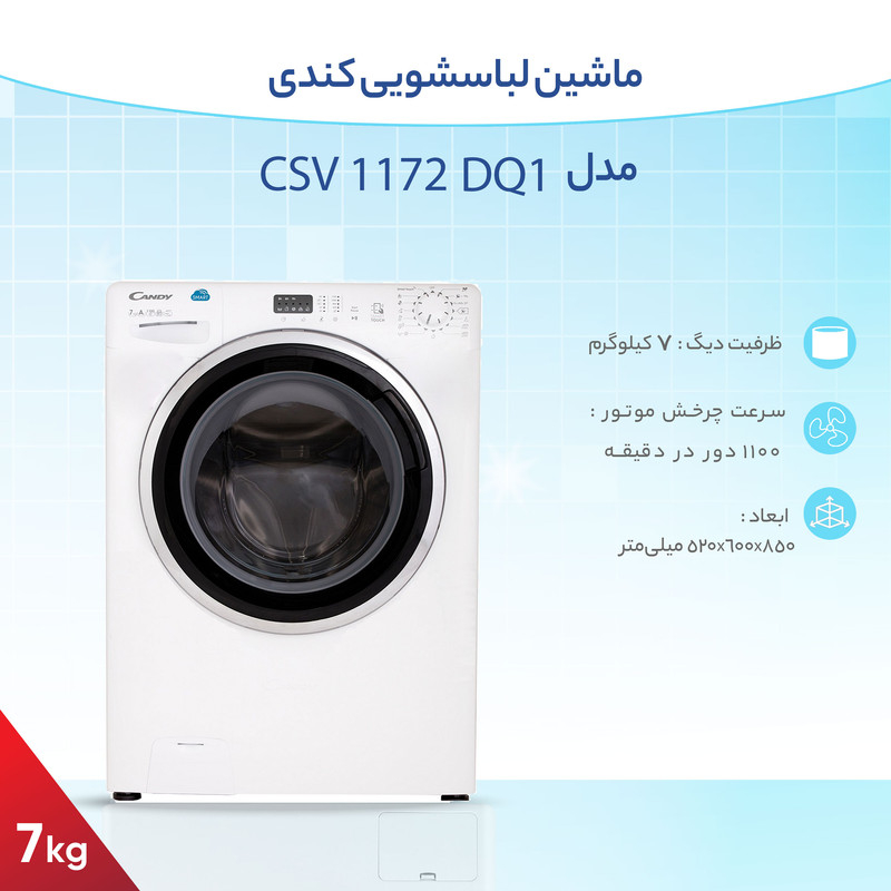 ماشین لباسشویی کندی مدل CSV 1172 DQ1 ظرفیت 7 کیلوگرم