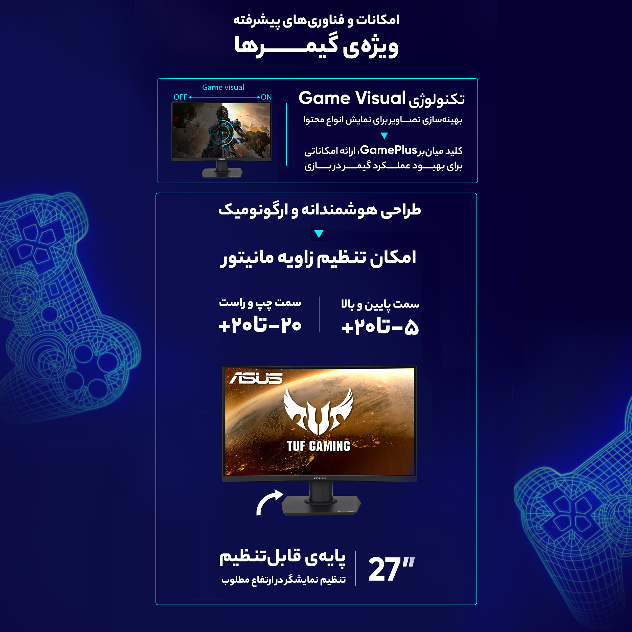 مانیتور گیمینگ ایسوس مدل TUF GAMING VG27AQ1A سایز 27 اینچ