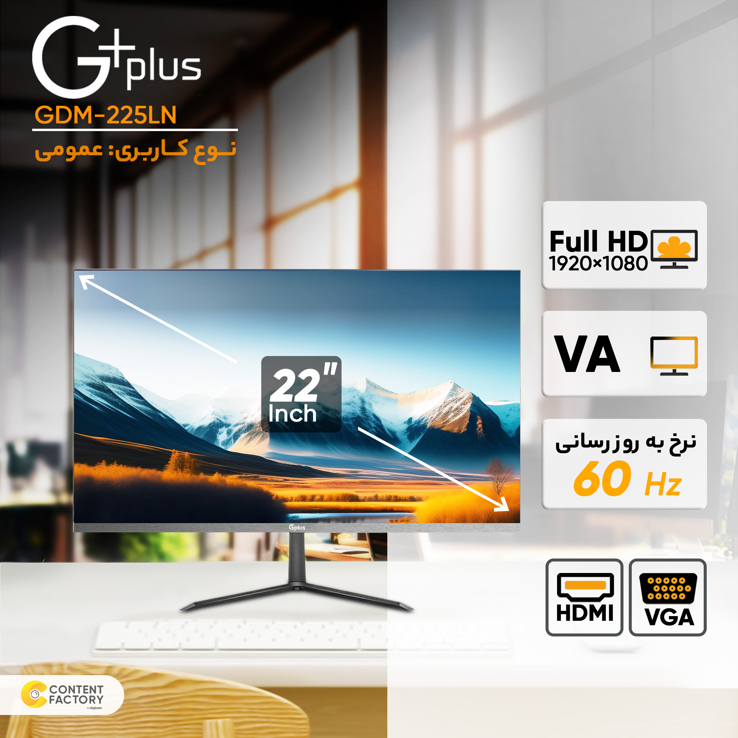 مانیتور جی پلاس مدل GDM-225LN سایز 22 اینچ