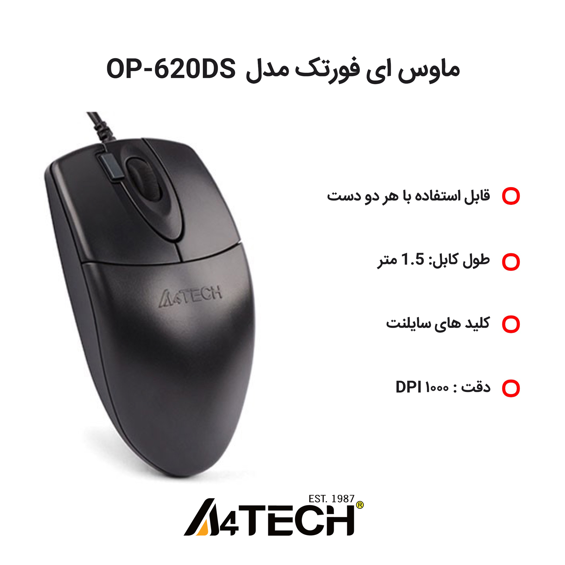 ماوس ای فورتک مدل op 620ds