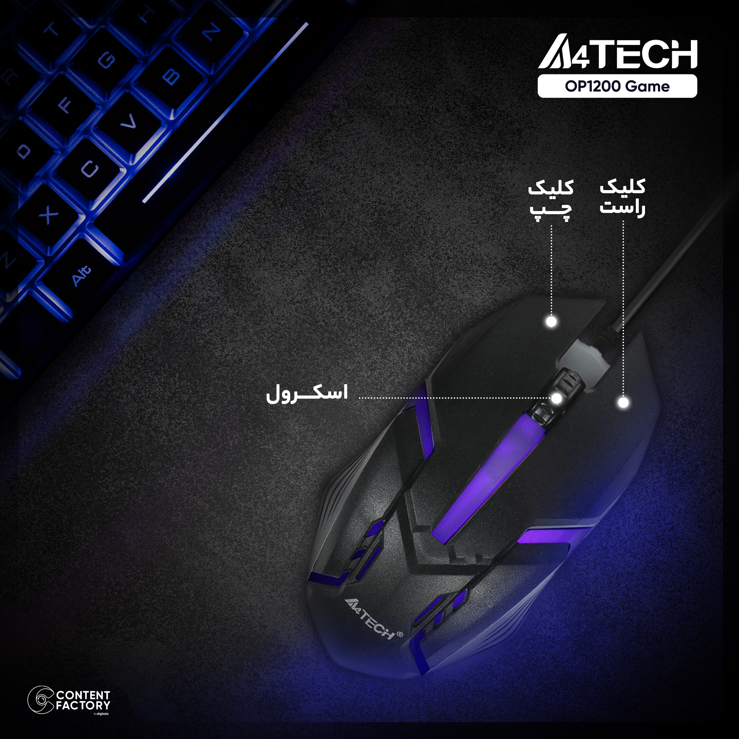 ماوس مخصوص بازی ای فورتک مدل OP1200 Game