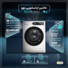 ماشین لباسشویی دوو مدل  DWK-SE990C ظرفیت 9 کیلوگرم