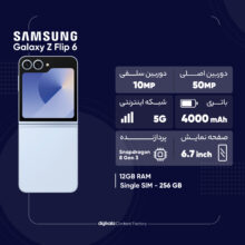 گوشی موبایل سامسونگ مدل Galaxy Z Flip 6 تک سیم کارت ظرفیت 256 گیگابایت و رم 12 گیگابایت