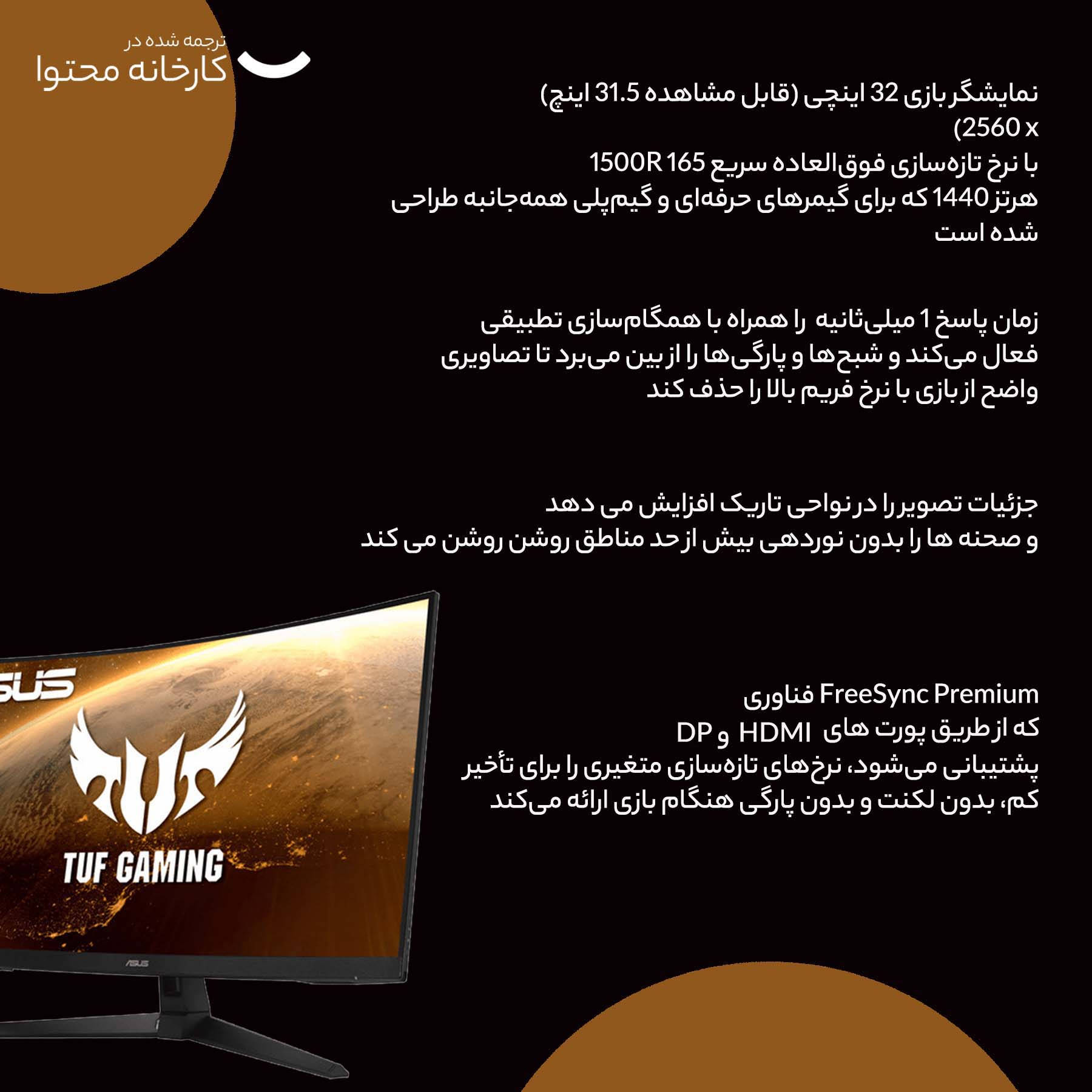 مانیتور خمیده گیمینگ ایسوس مدل TUF VG32VQ1BR سایز 31.5 اینچ