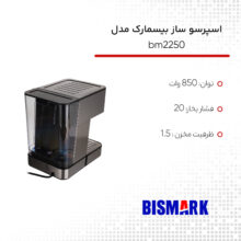 اسپرسو ساز بیسمارک مدل bm2250