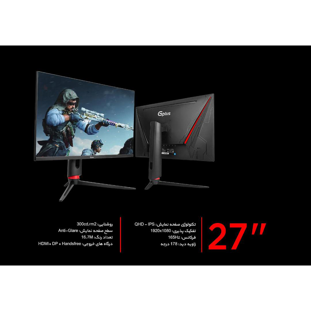 مانيتور گیمینگ 27 اینچ جی پلاس مدل GGM-L277FN، رزولوشن FullHD، پنل IPS، نرخ بروزرسانی 144 هرتز، با نسبت تصویر 16:9، دارای پورت HDMI و DisplayPort و USB و خروجی هدفون