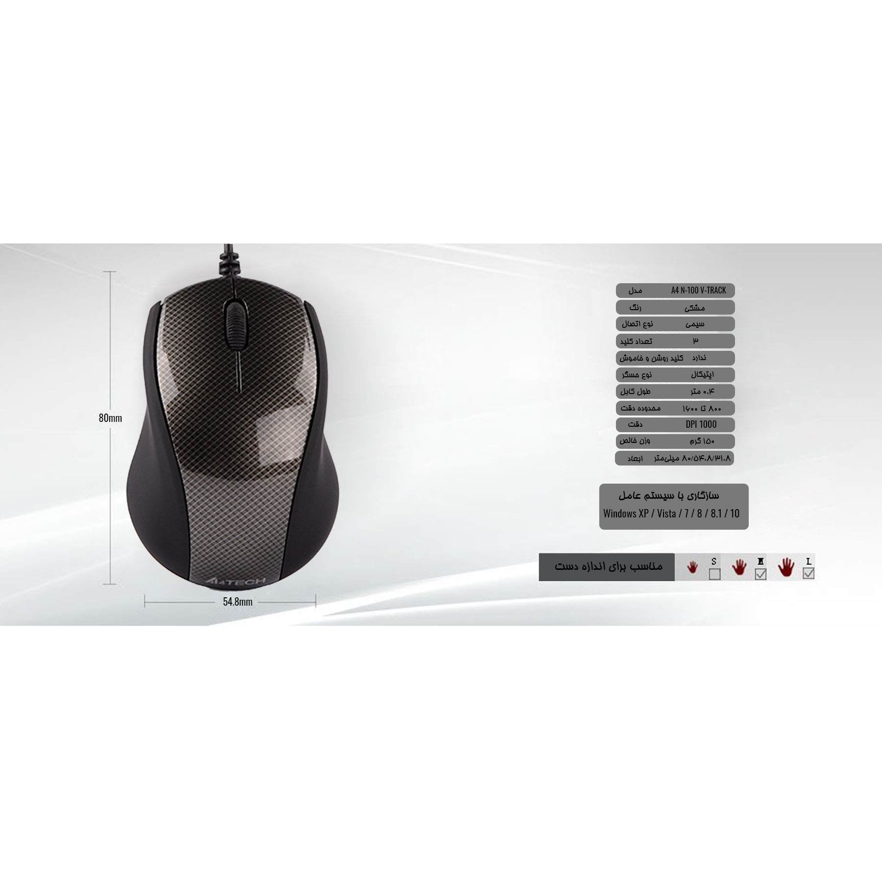 ماوس ای فورتک مدل N-100 V-TRACK