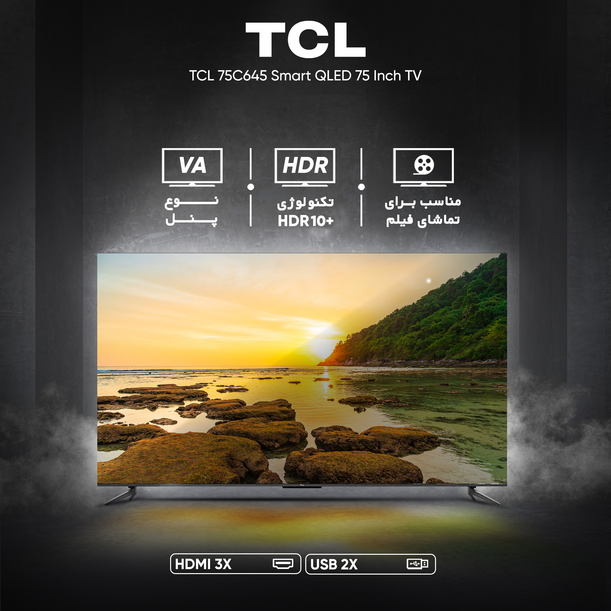 تلویزیون کیو ال ای دی هوشمند تی سی ال مدل 75C645 سایز 75 اینچ