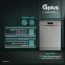ماشین ظرفشویی 14 نفره جی پلاس مدل GDW-N1473S