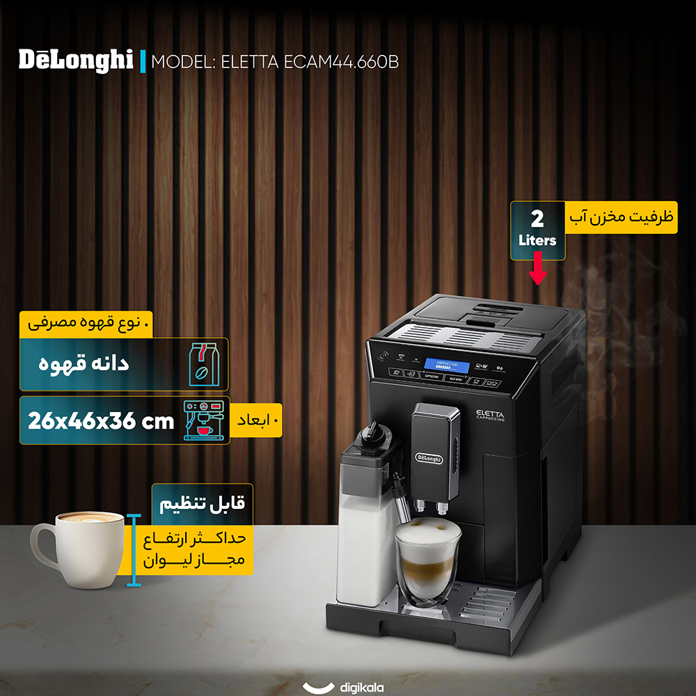اسپرسو ساز 2 لیتری دلونگی مدل ELETTA ECAM44.660B