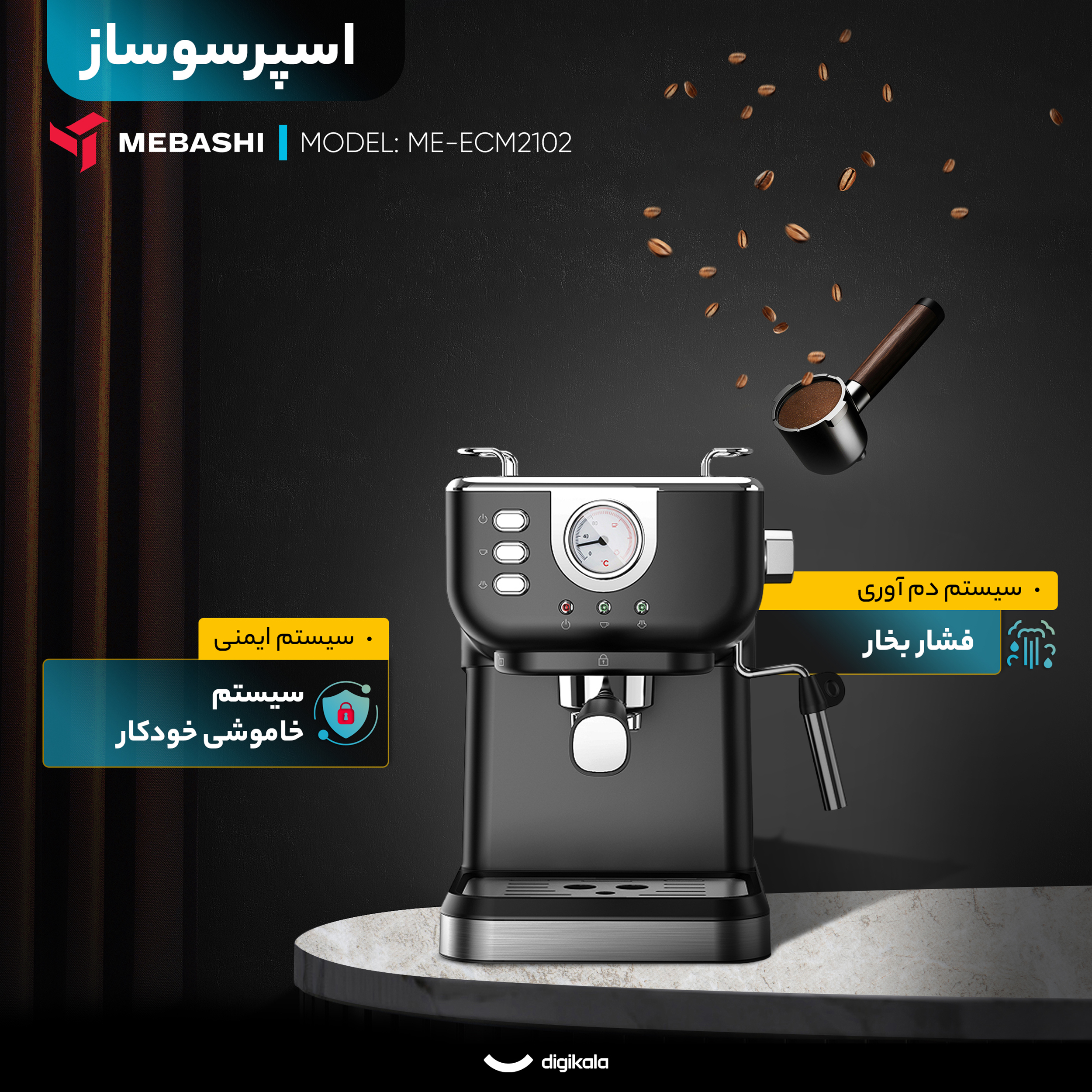 اسپرسو ساز 1.5 لیتری مباشی مدل ME-ECM2102