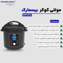زودپز برقی 6 لیتری بیسمارک مدل BMP830