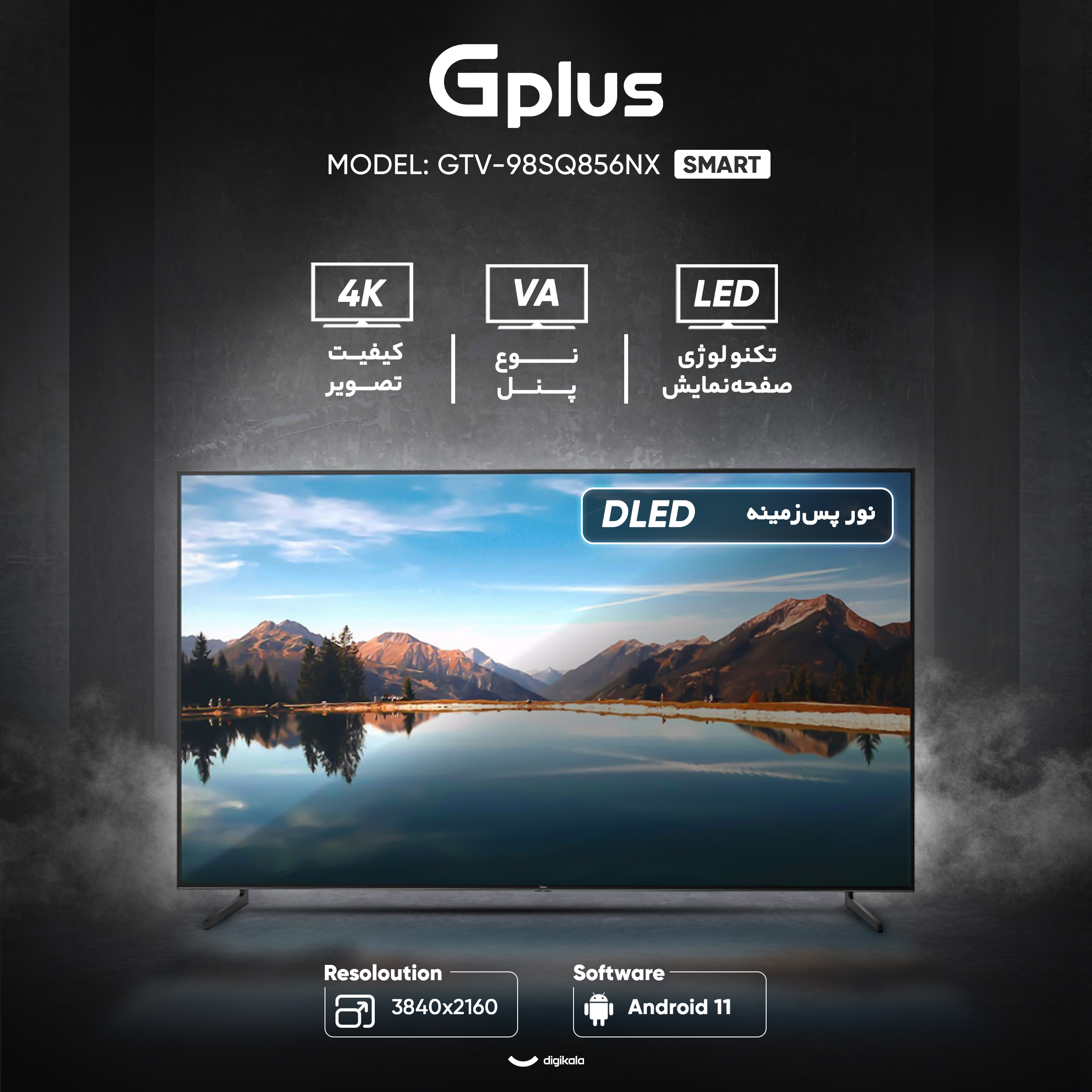 تلویزیون 98 اینچ ال ای دی هوشمند جی پلاس مدل GTV-98SQ856NX