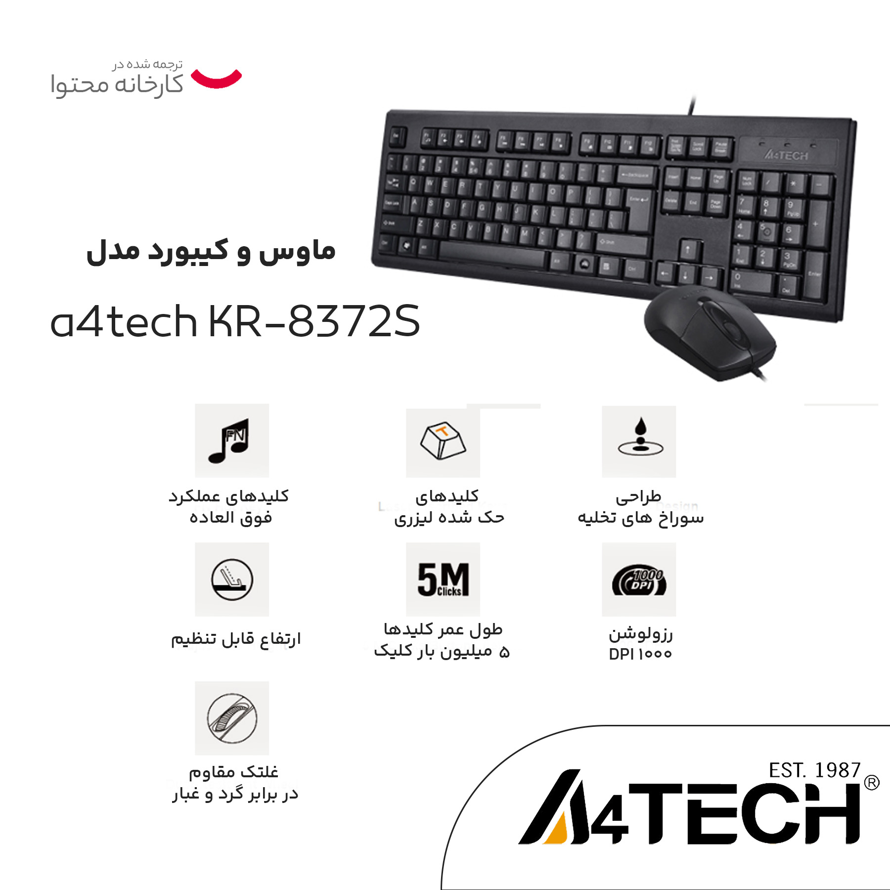 کیبورد و ماوس ای فورتک مدل KR-8372S