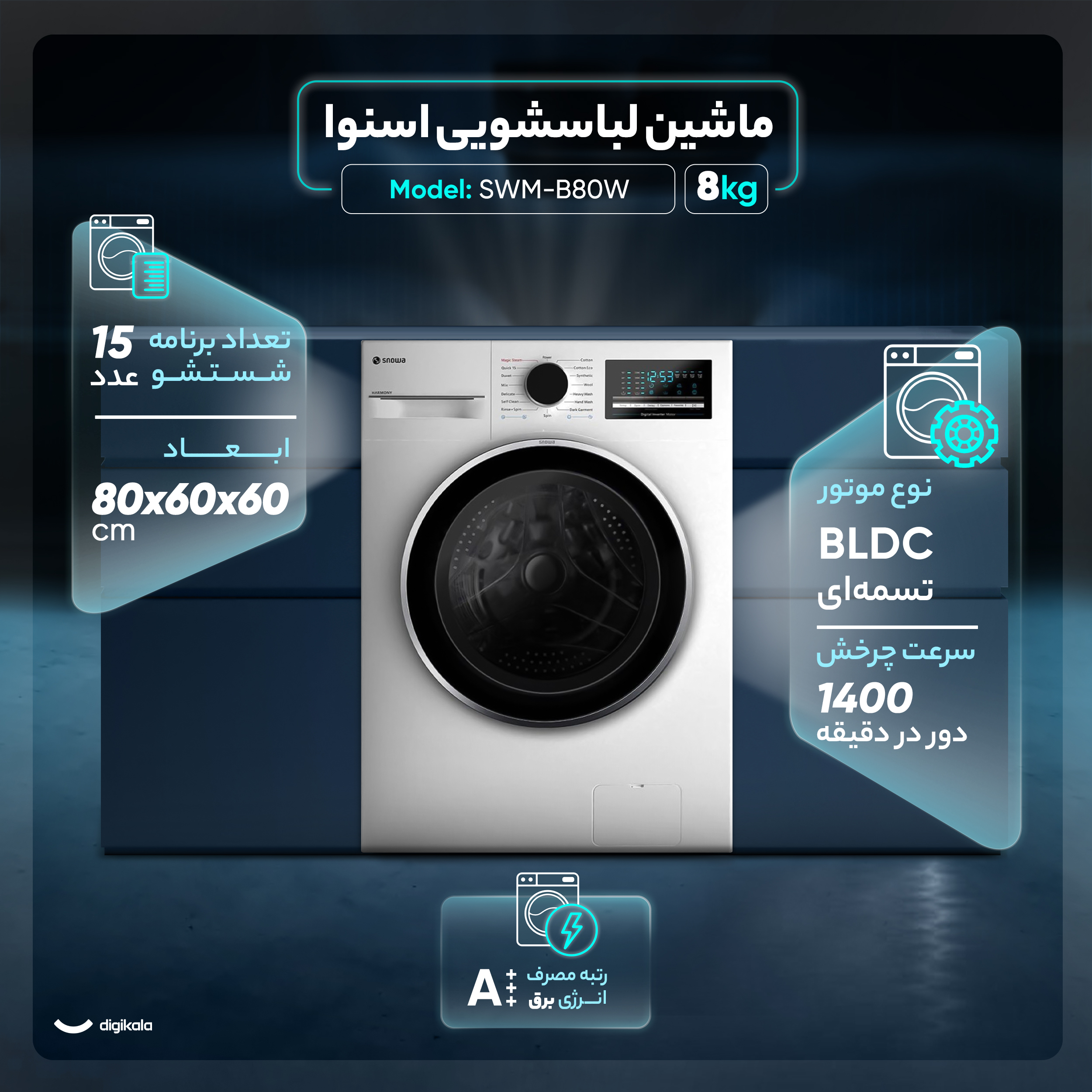 ماشین لباسشویی 8 کیلوگرم اتوماتیک اسنوا مدل SWM-B80W