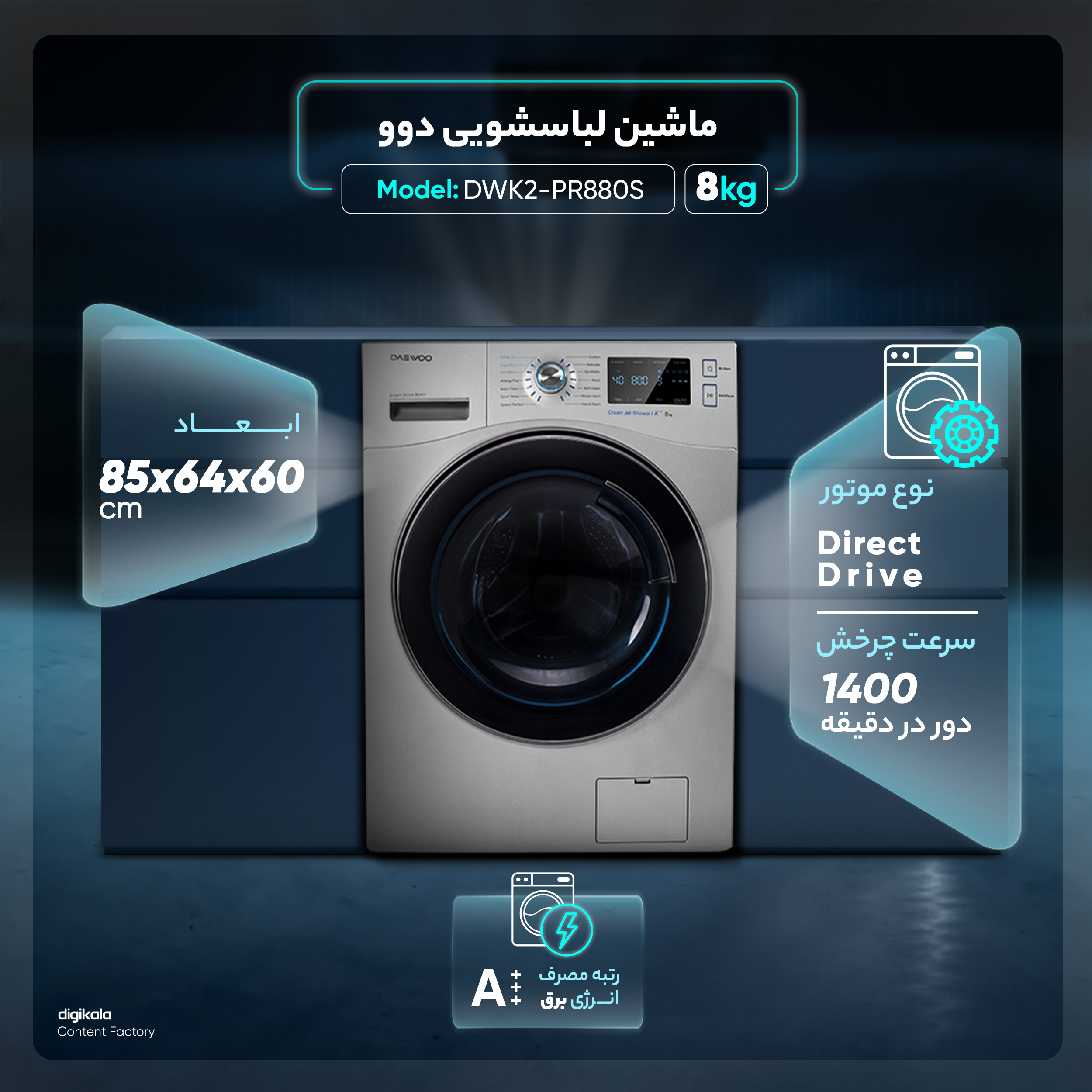 ماشین لباسشویی دوو مدل DWK2-PR880S ظرفیت 8 کیلوگرم
