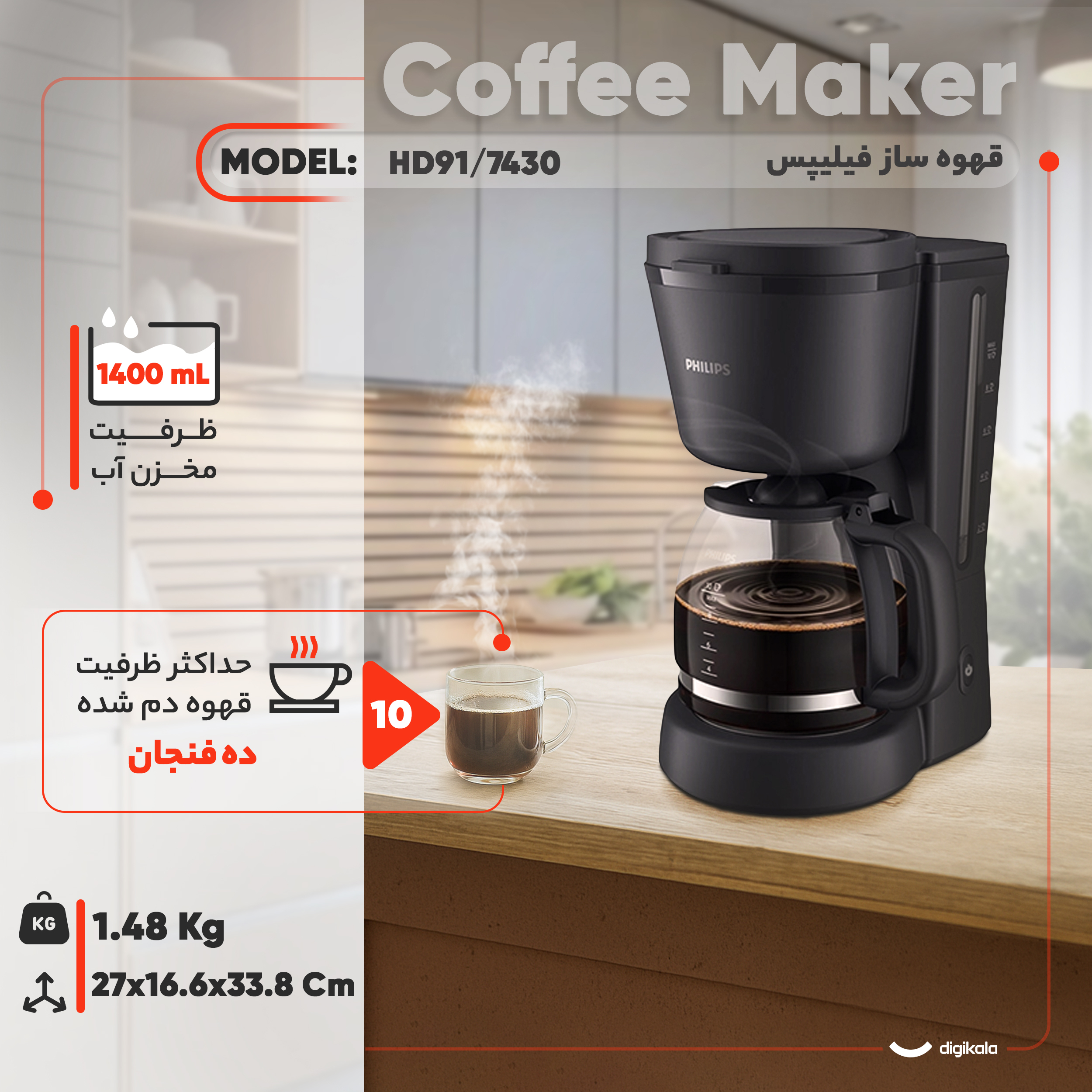 قهوه‌ساز فیلیپس مدل HD7430/91