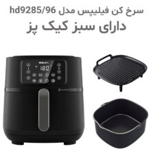 سرخ کن بدون روغن فیلیپس مدل HD9285/96