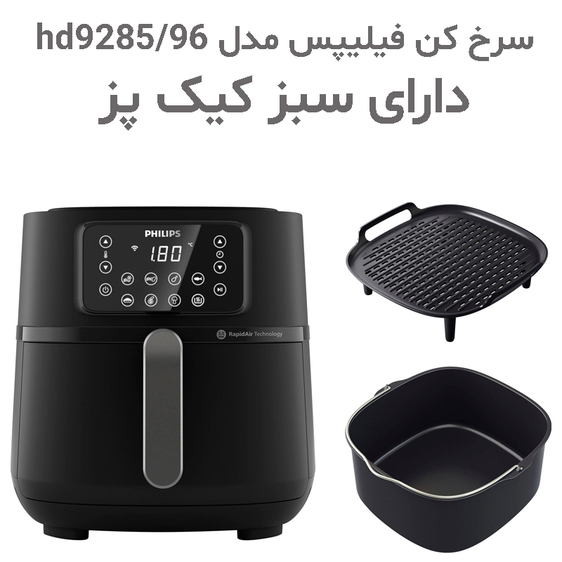 سرخ کن بدون روغن فیلیپس مدل HD9285/96
