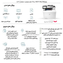 پرینتر لیزری رنگی اچ پی مدل Color LaserJet Pro MFP M479fdw