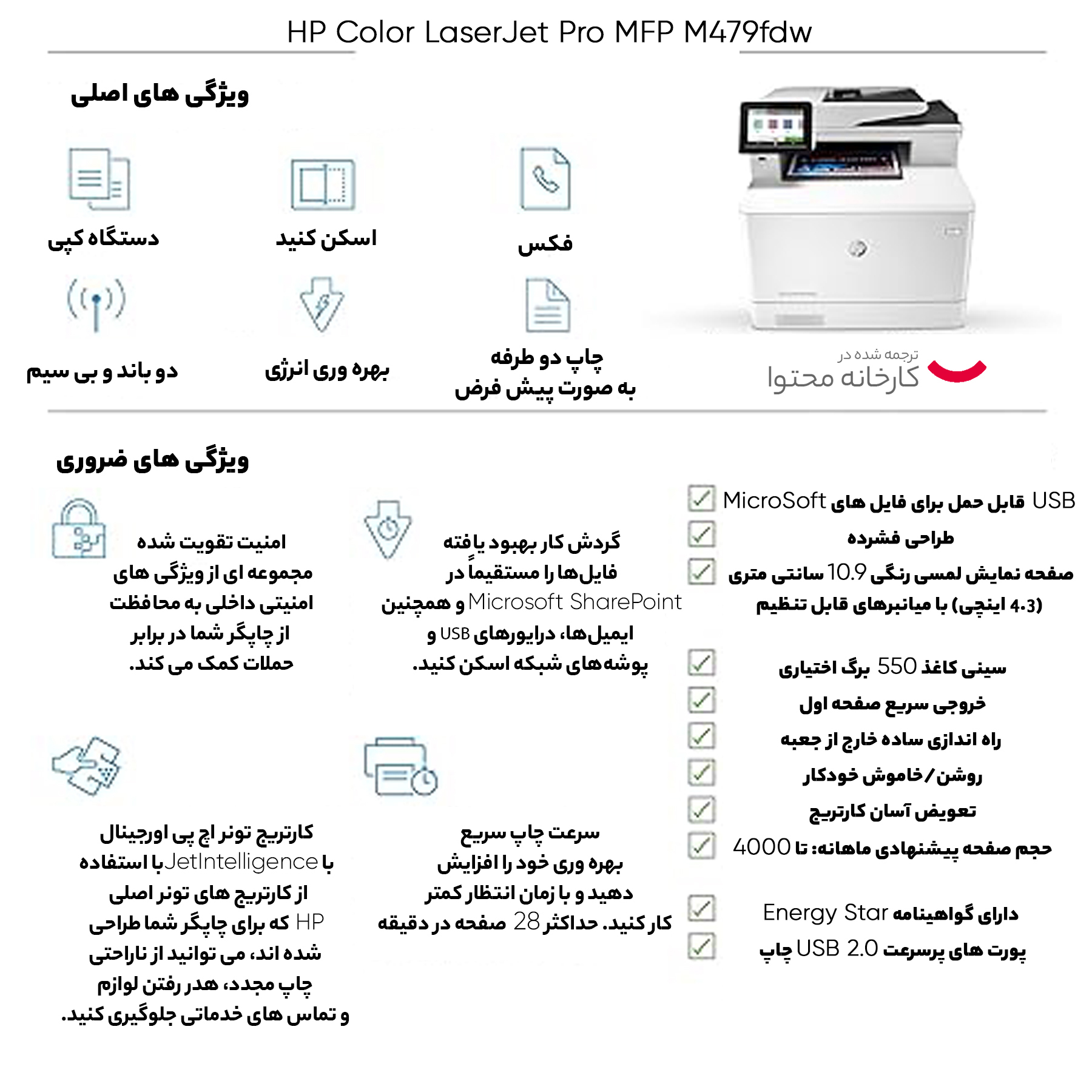 پرینتر لیزری رنگی اچ پی مدل Color LaserJet Pro MFP M479fdw