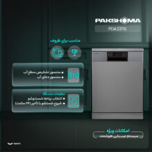 ماشین ظرفشویی 13 نفره پاکشوما مدل PDA3311