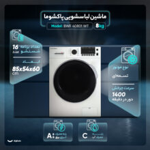 ماشین لباسشویی 8 کیلوگرم اتوماتیک پاکشوما مدل BWF 40801 WT