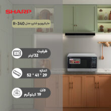 مایکروویو شارپ مدل R-340