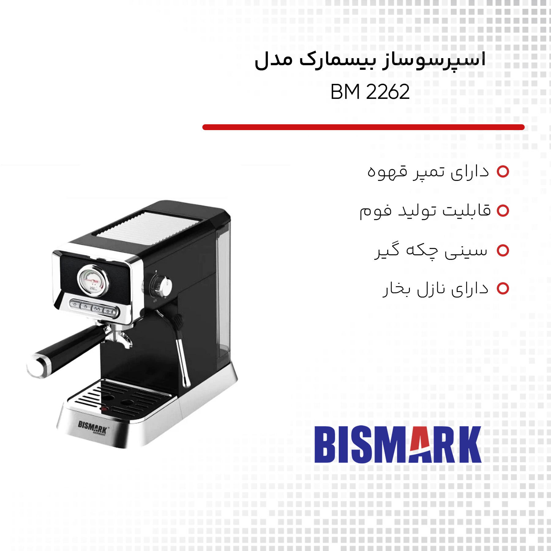 اسپرسو ساز بیسمارک مدل BM 2262