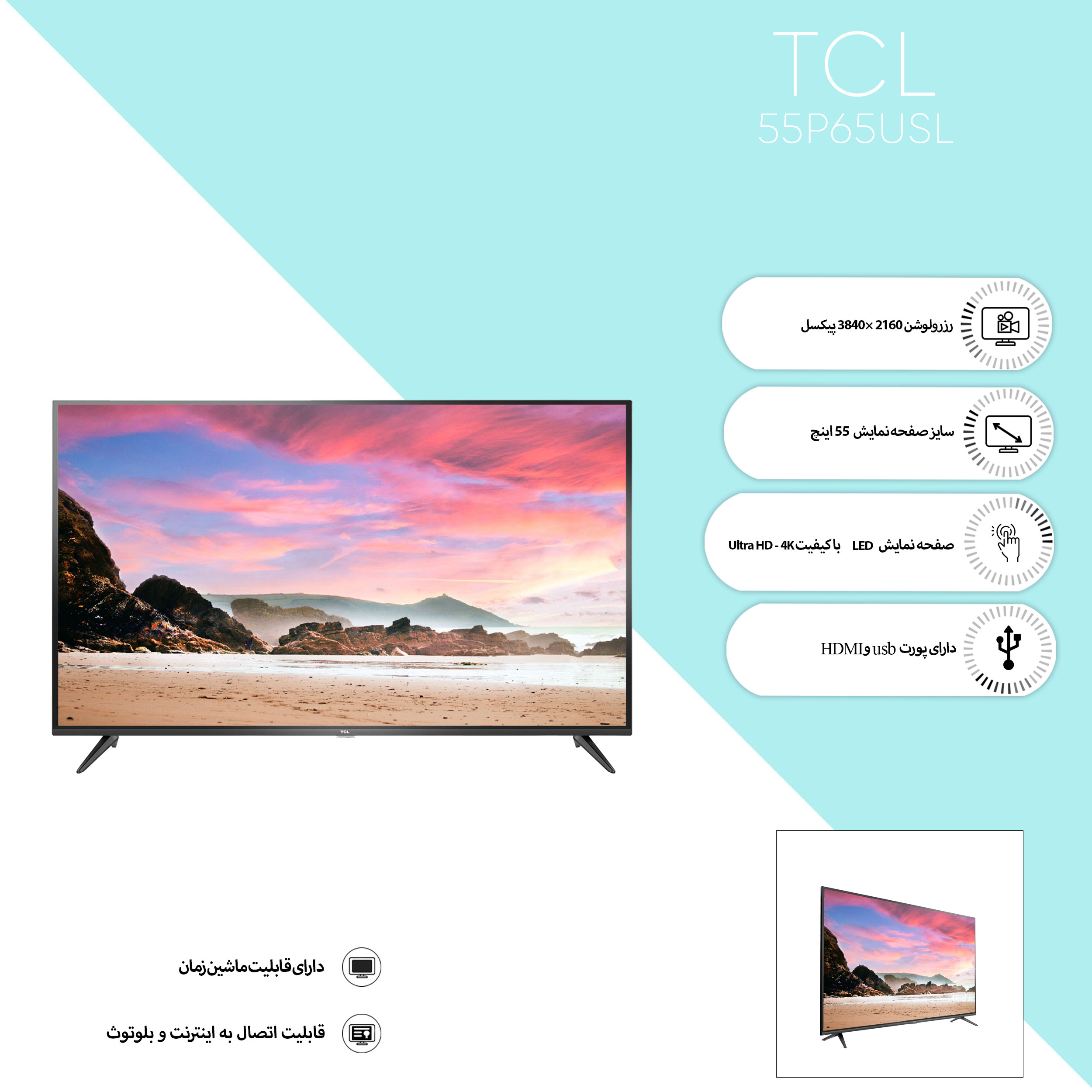 تلویزیون ال ای دی هوشمند تی سی ال مدل 55P65USL سایز 55 اینچ