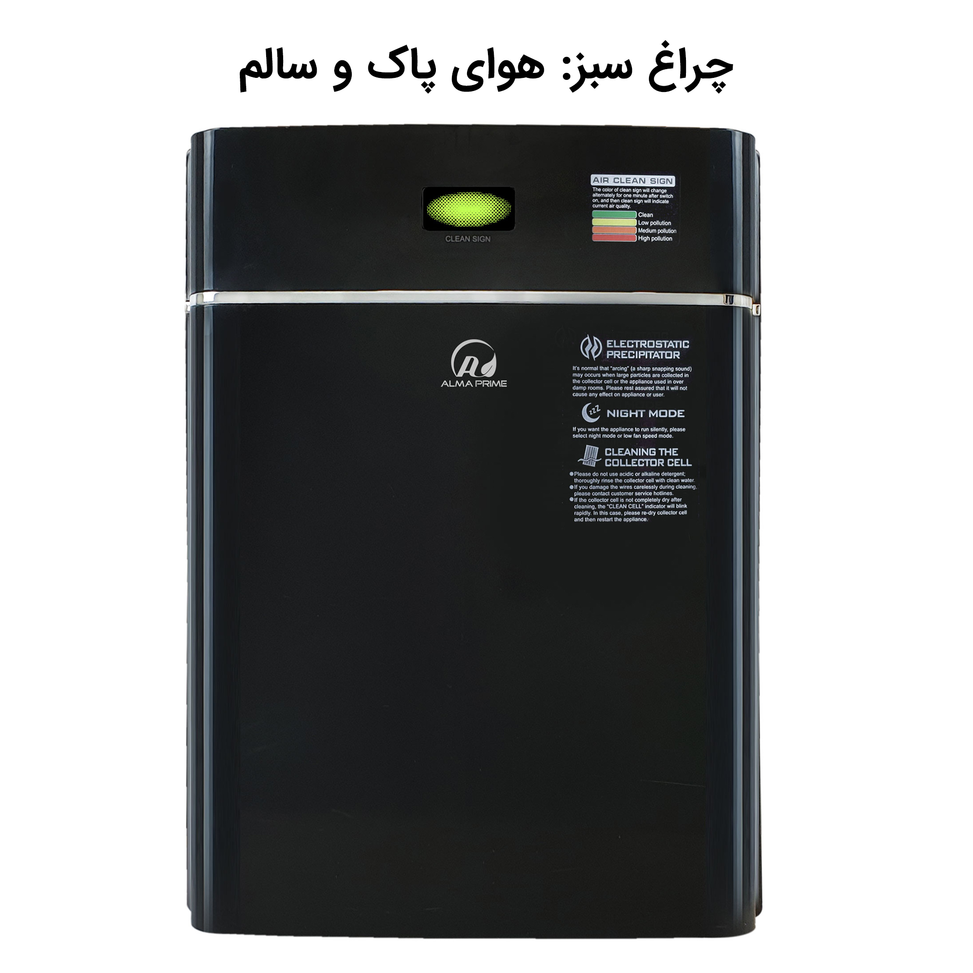 تصفیه کننده هوا آلماپرایم مدل AP-331