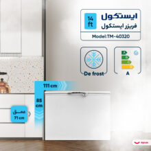 فریزر 12 فوت ایستکول مدل TM-40320