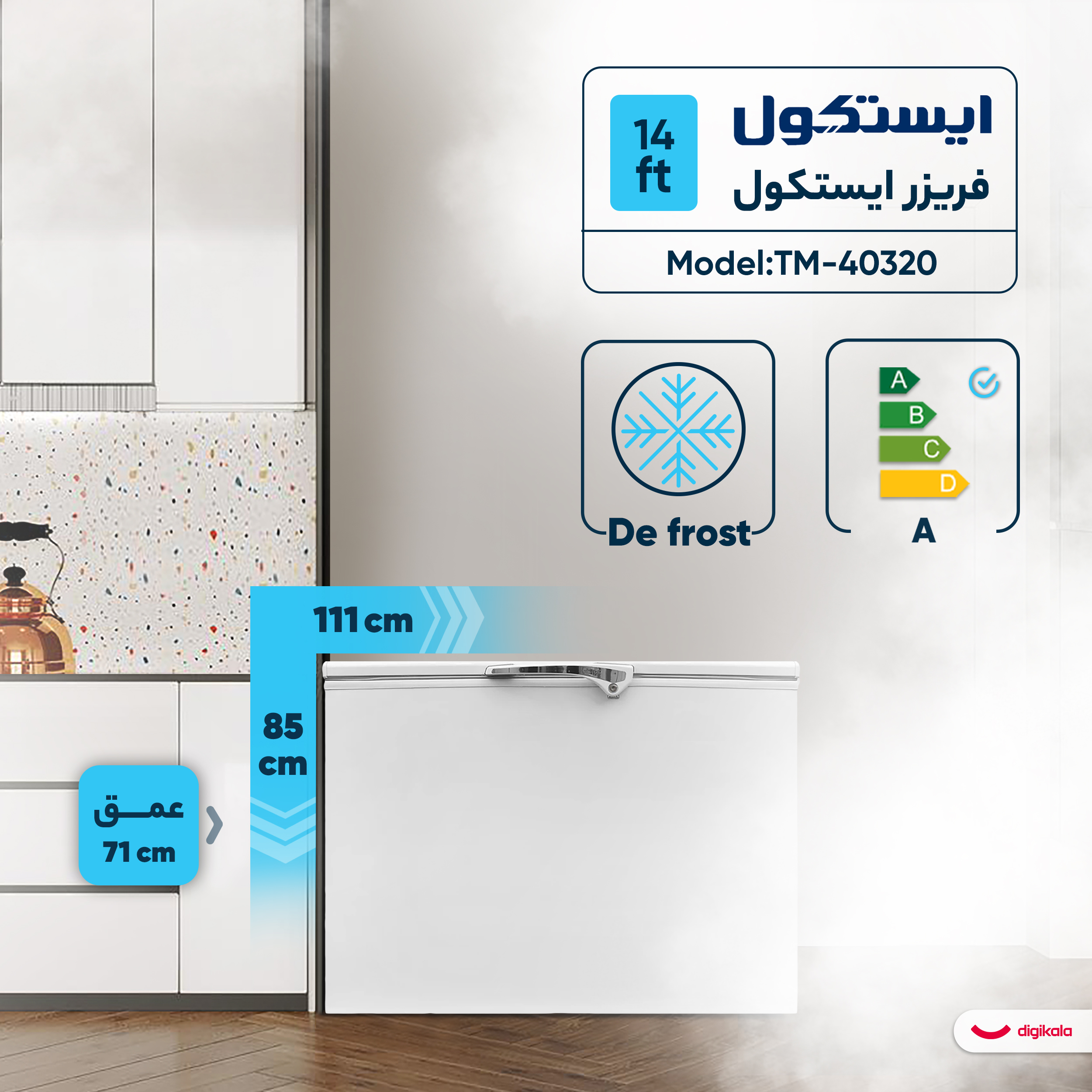 فریزر 12 فوت ایستکول مدل TM-40320